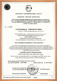 Сертификат соответствия международному стандарту менеджмента качества ИСО 9001